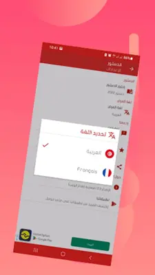 دستور الجمهورية التونسية android App screenshot 0