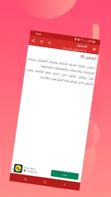 دستور الجمهورية التونسية android App screenshot 2