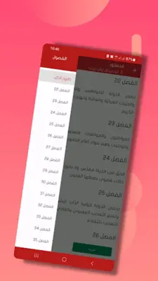 دستور الجمهورية التونسية android App screenshot 3