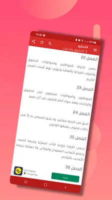 دستور الجمهورية التونسية android App screenshot 4