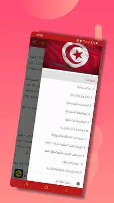 دستور الجمهورية التونسية android App screenshot 5